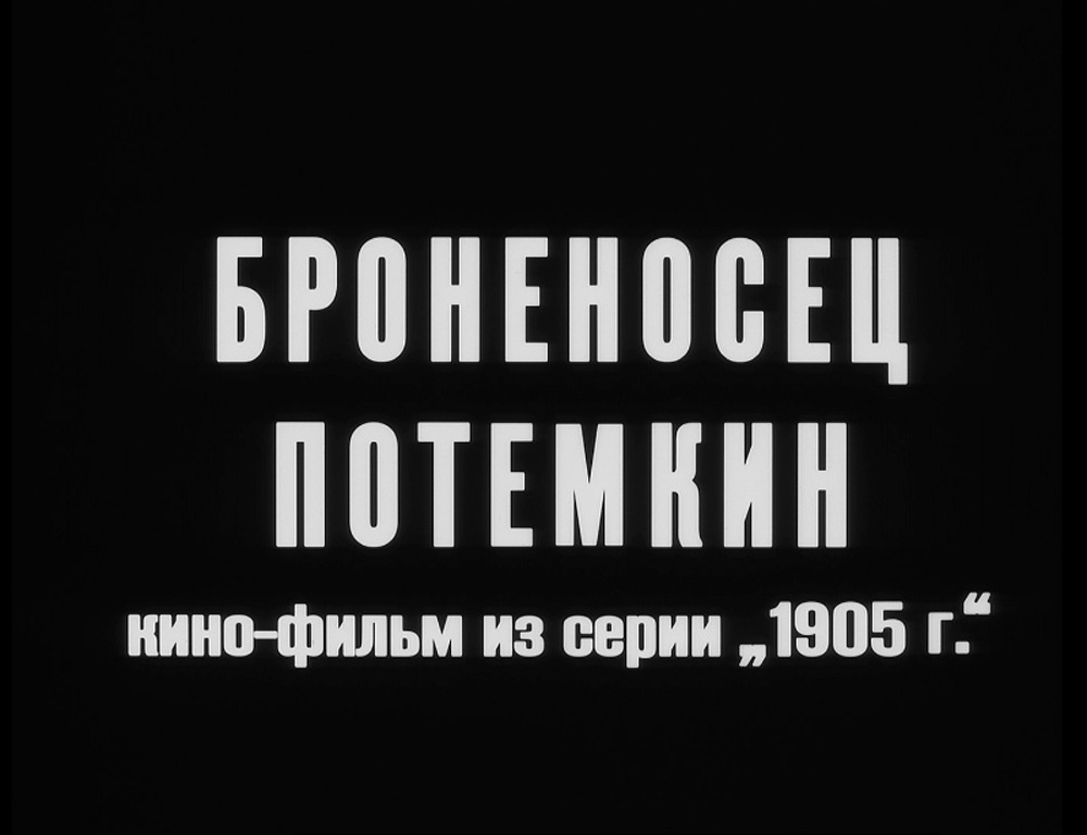 El acorazado Potemkin. (Goskino. 1925).
