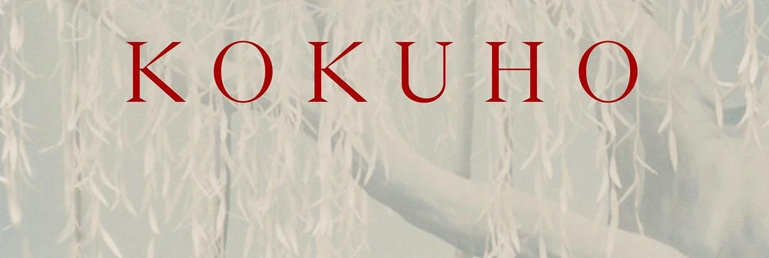 Kohuho. (TOHO, Aniplex, Asahi Shimbun Publications, Credeus. 2025).